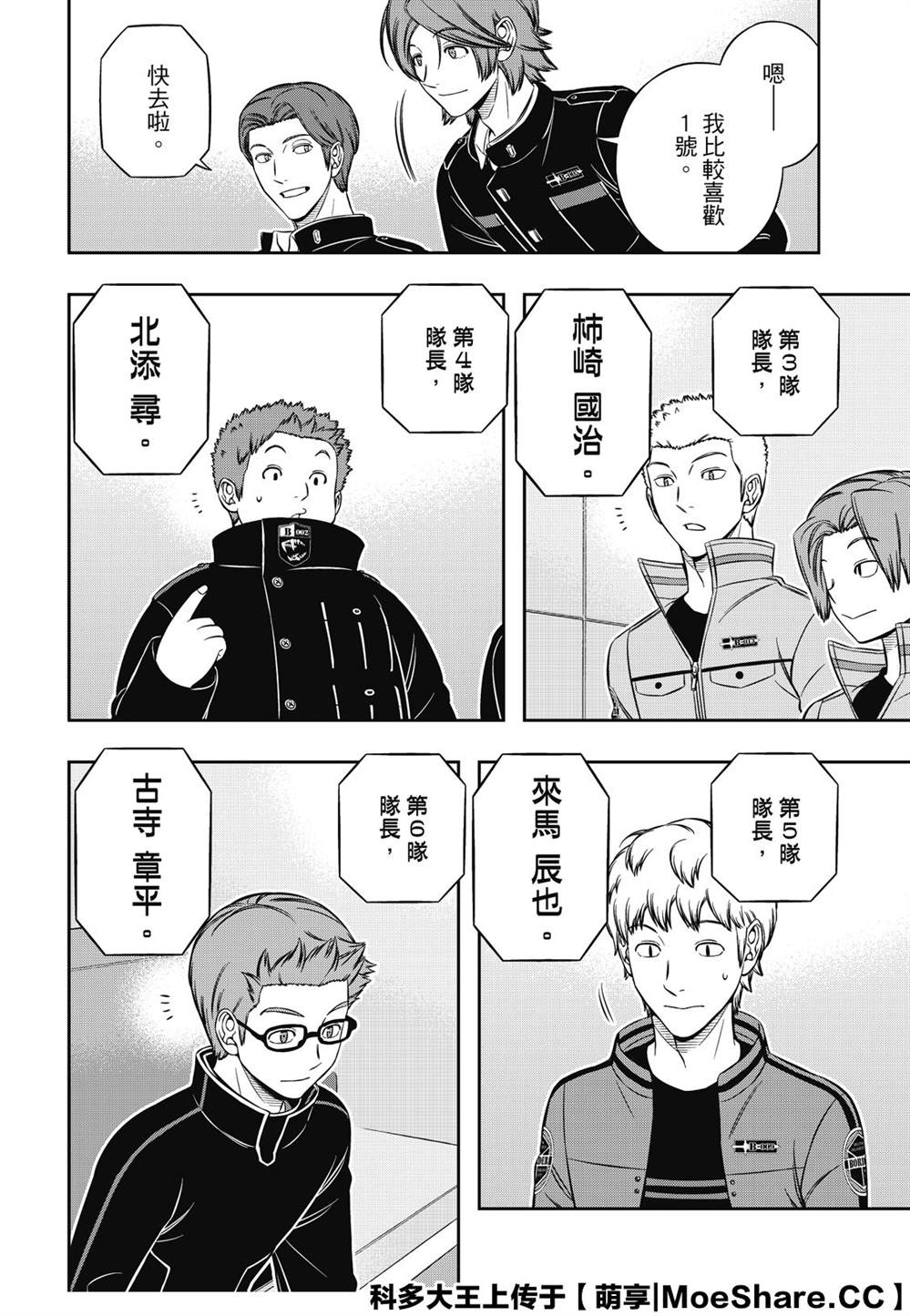 《境界触发者》漫画最新章节第204话 远征选拔测验（2）免费下拉式在线观看章节第【2】张图片