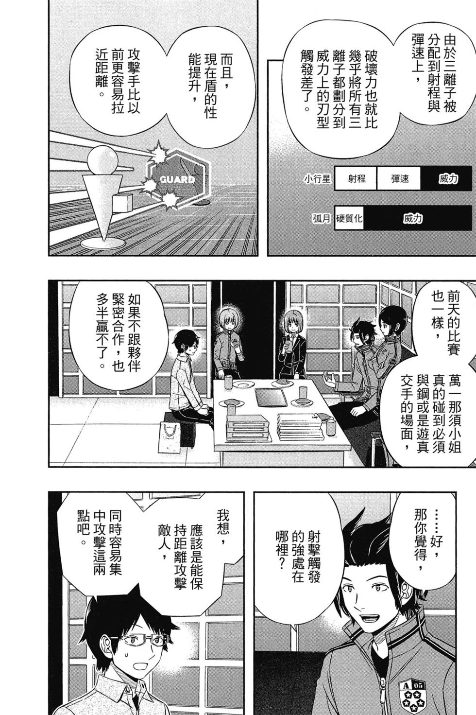 《境界触发者》漫画最新章节第13卷免费下拉式在线观看章节第【15】张图片