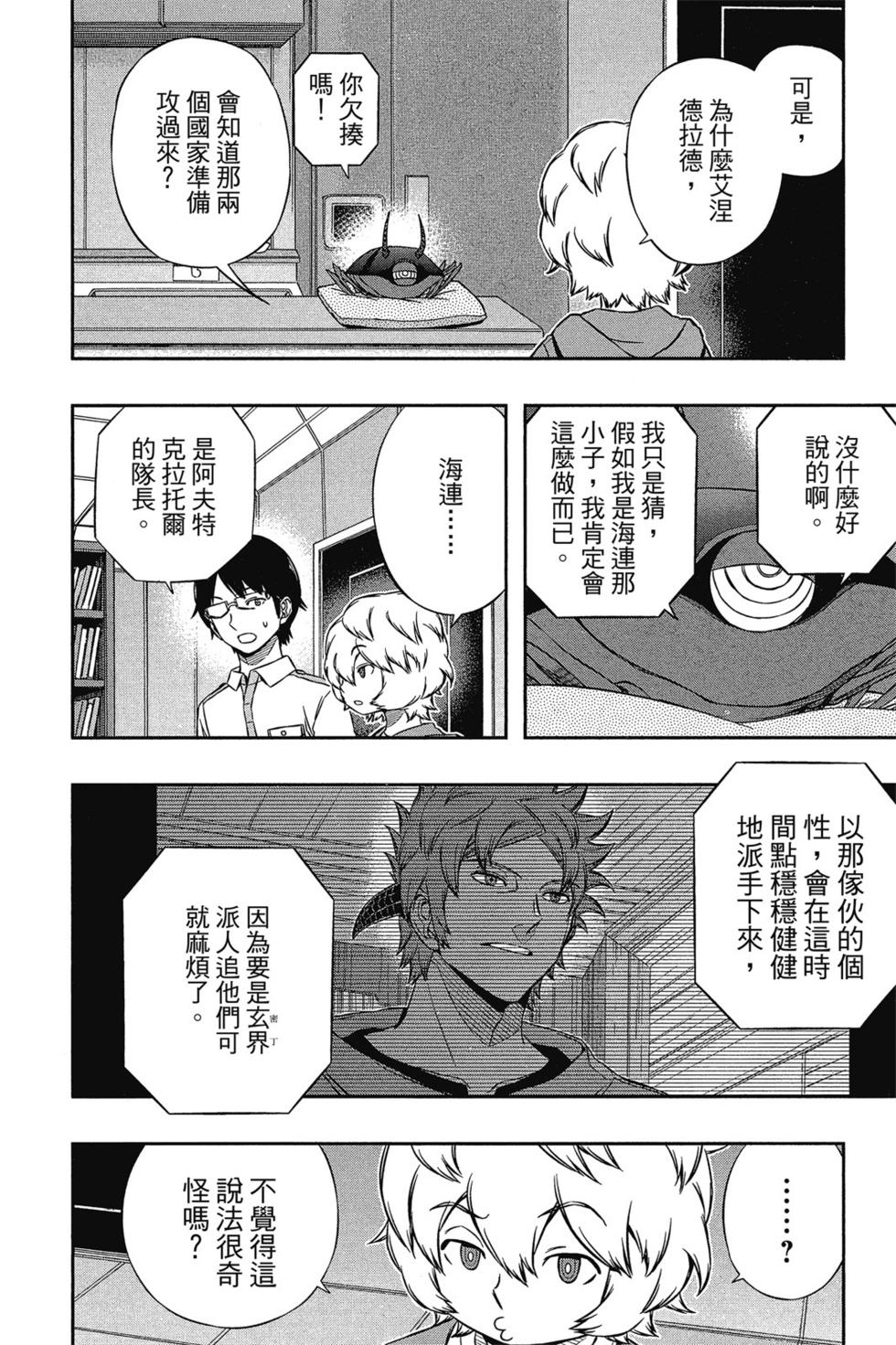 《境界触发者》漫画最新章节第14卷免费下拉式在线观看章节第【53】张图片