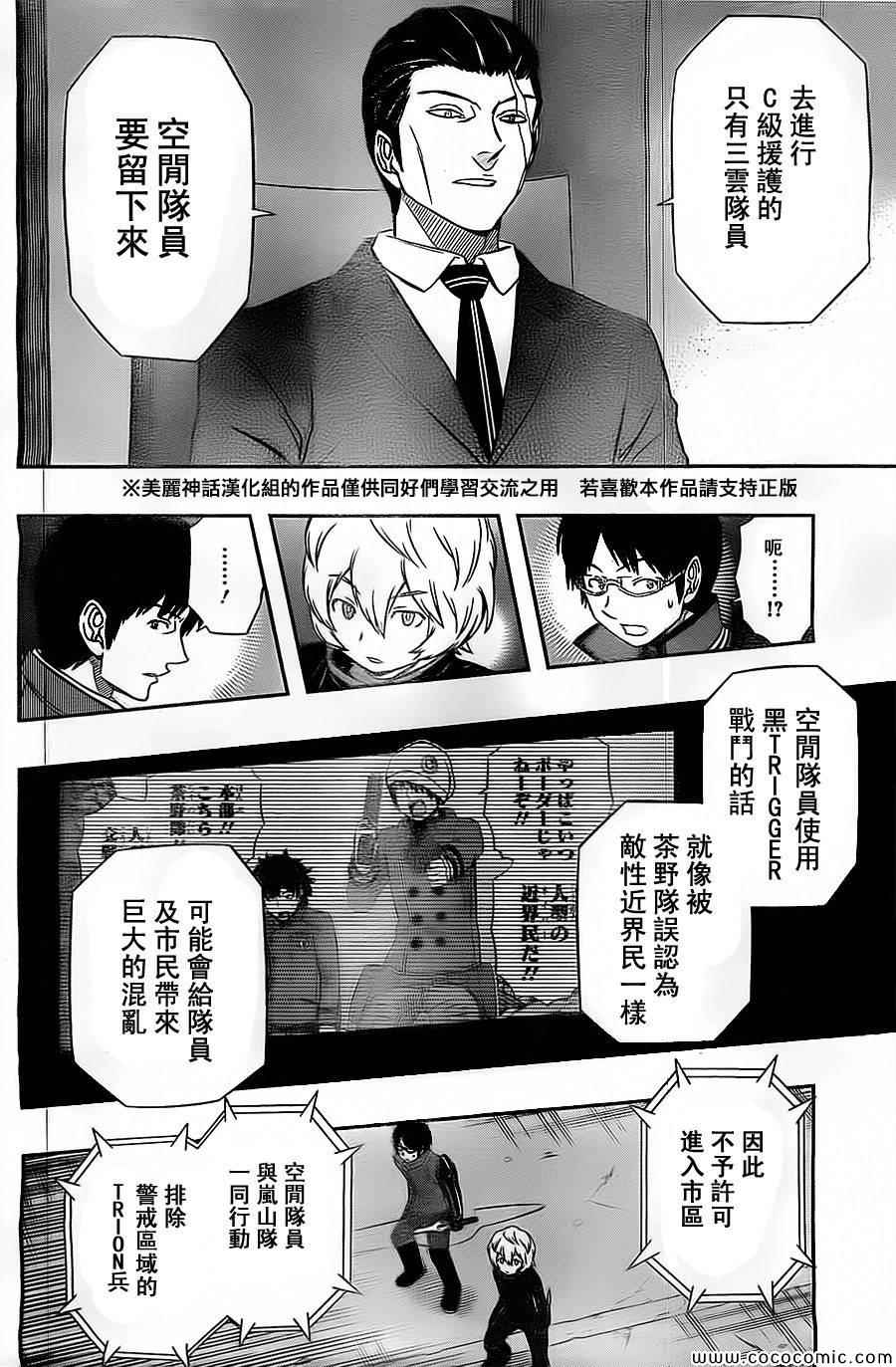 《境界触发者》漫画最新章节第48话免费下拉式在线观看章节第【12】张图片