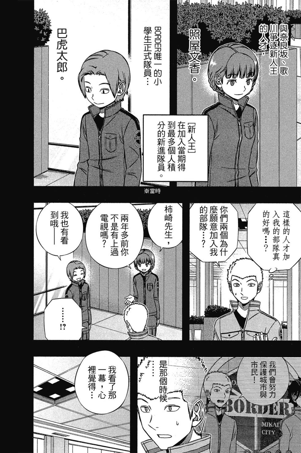 《境界触发者》漫画最新章节第16卷免费下拉式在线观看章节第【180】张图片