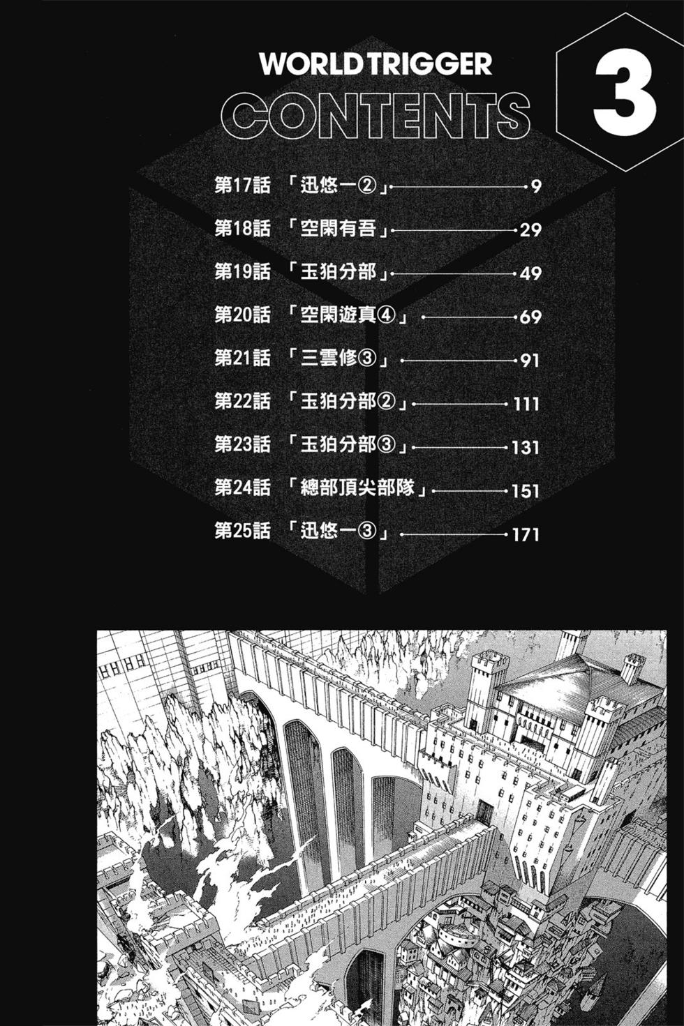 《境界触发者》漫画最新章节第3卷免费下拉式在线观看章节第【7】张图片