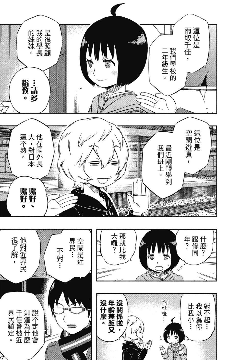 《境界触发者》漫画最新章节第2卷免费下拉式在线观看章节第【111】张图片