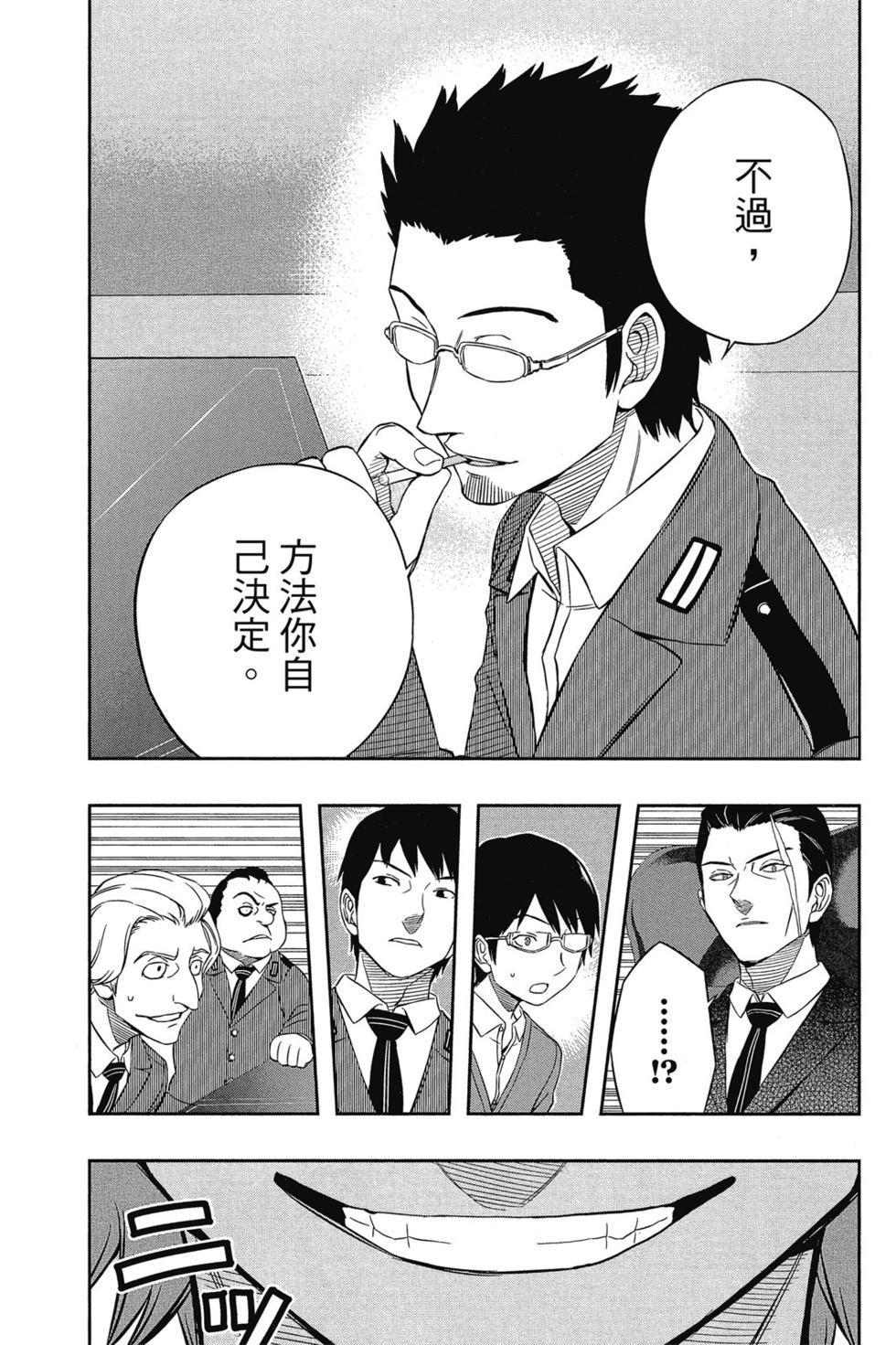 《境界触发者》漫画最新章节第3卷免费下拉式在线观看章节第【19】张图片