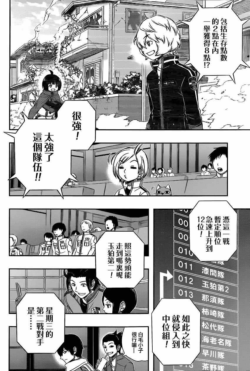 《境界触发者》漫画最新章节第86话免费下拉式在线观看章节第【16】张图片