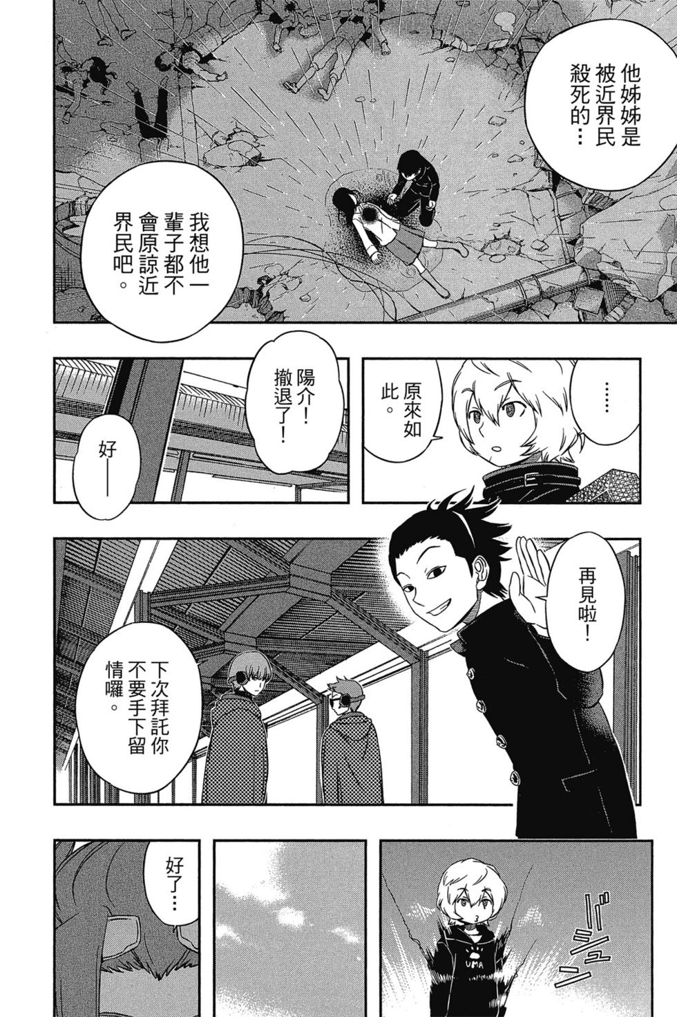 《境界触发者》漫画最新章节第2卷免费下拉式在线观看章节第【180】张图片