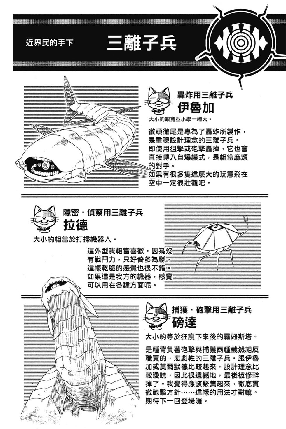 《境界触发者》漫画最新章节第2卷免费下拉式在线观看章节第【128】张图片