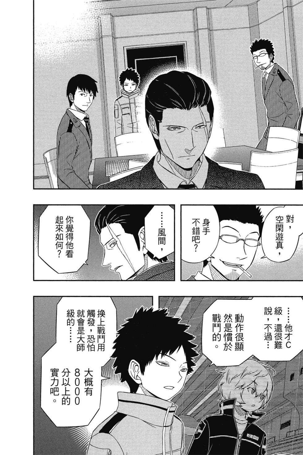 《境界触发者》漫画最新章节第5卷免费下拉式在线观看章节第【77】张图片