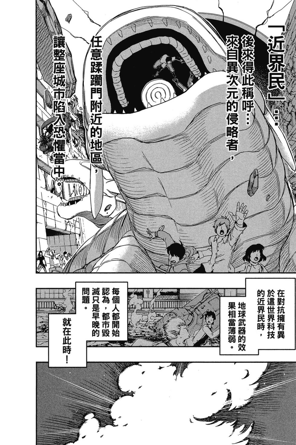 《境界触发者》漫画最新章节第1卷免费下拉式在线观看章节第【8】张图片