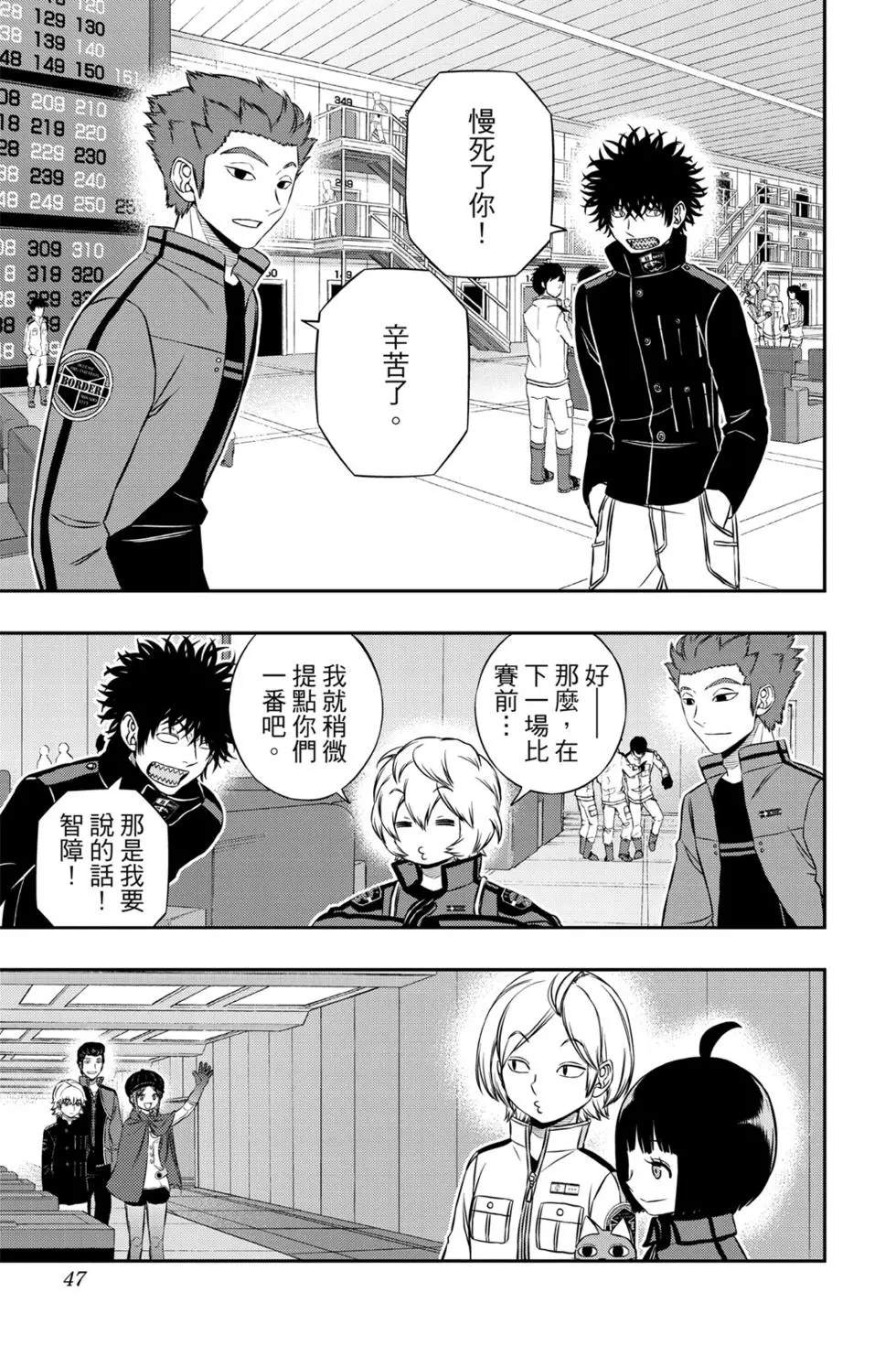 《境界触发者》漫画最新章节第19卷免费下拉式在线观看章节第【46】张图片