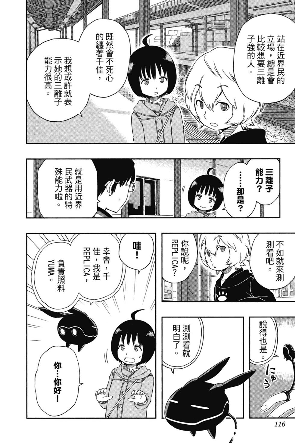 《境界触发者》漫画最新章节第2卷免费下拉式在线观看章节第【114】张图片