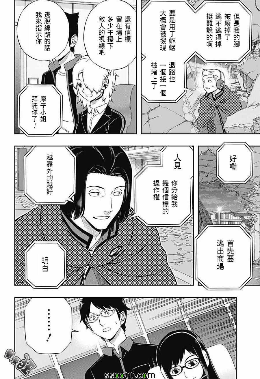 《境界触发者》漫画最新章节第174话免费下拉式在线观看章节第【6】张图片