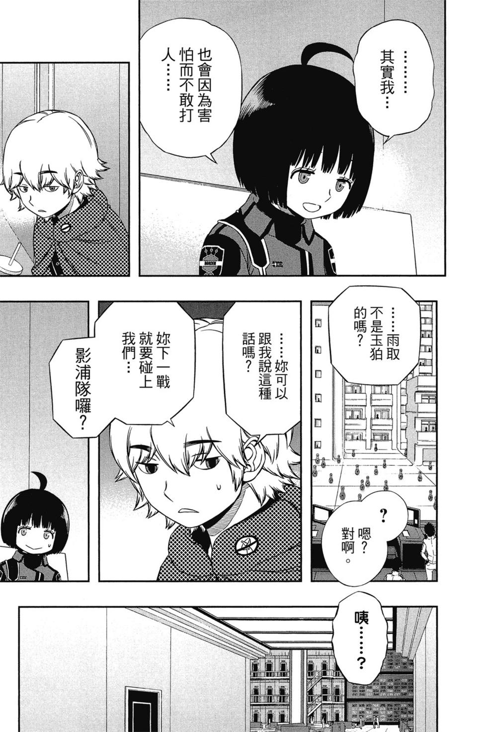 《境界触发者》漫画最新章节第13卷免费下拉式在线观看章节第【36】张图片