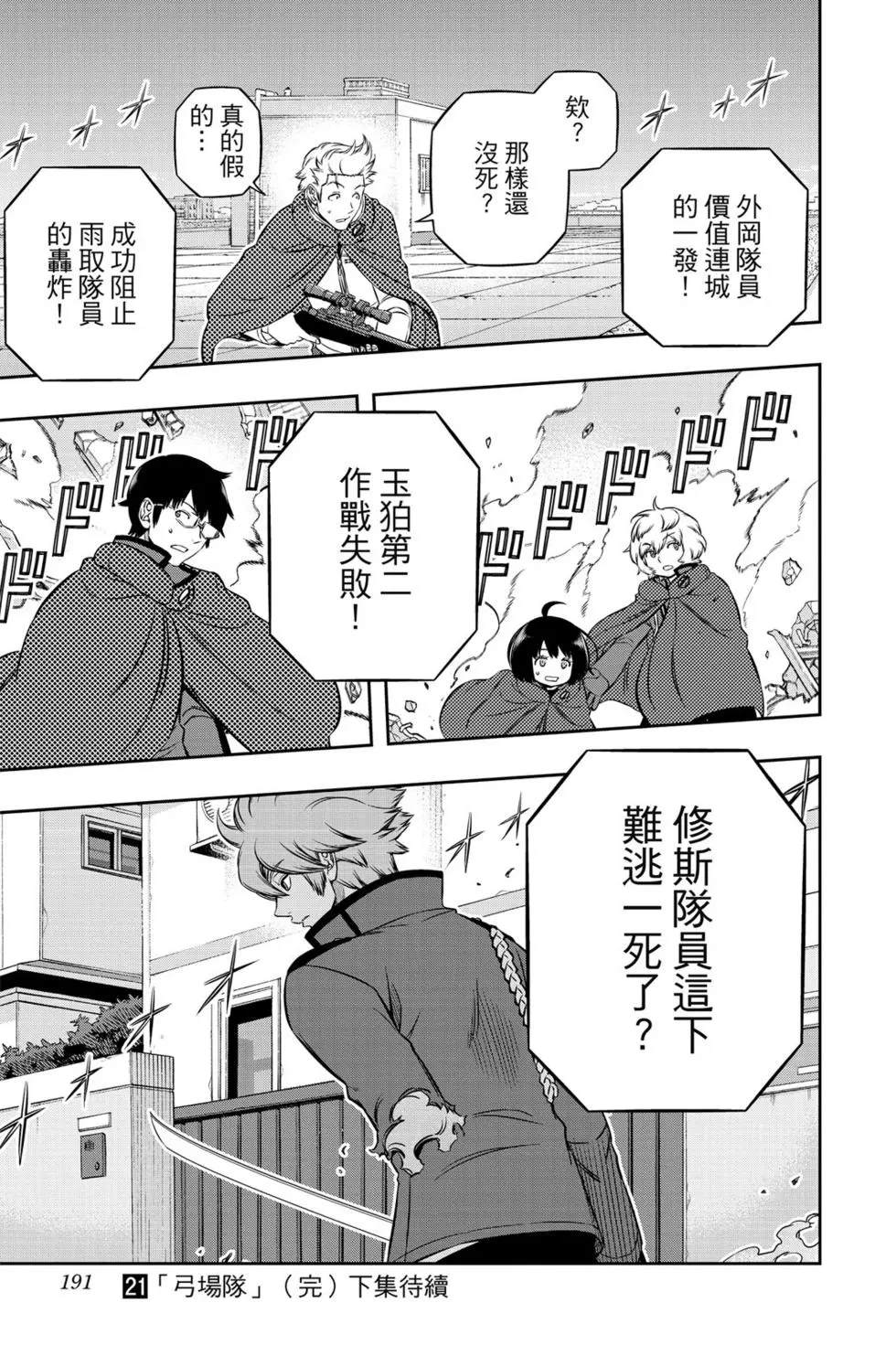 《境界触发者》漫画最新章节第21卷免费下拉式在线观看章节第【190】张图片