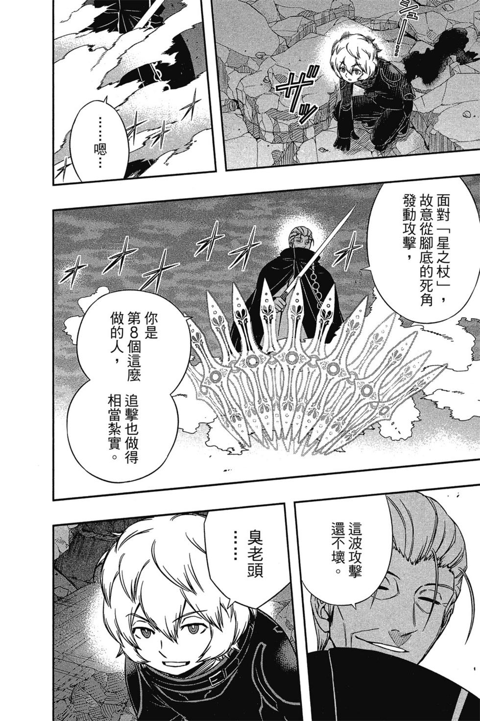 《境界触发者》漫画最新章节第9卷免费下拉式在线观看章节第【137】张图片