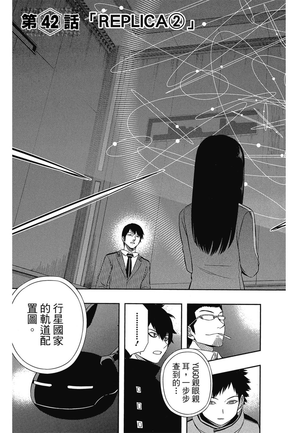 《境界触发者》漫画最新章节第5卷免费下拉式在线观看章节第【152】张图片