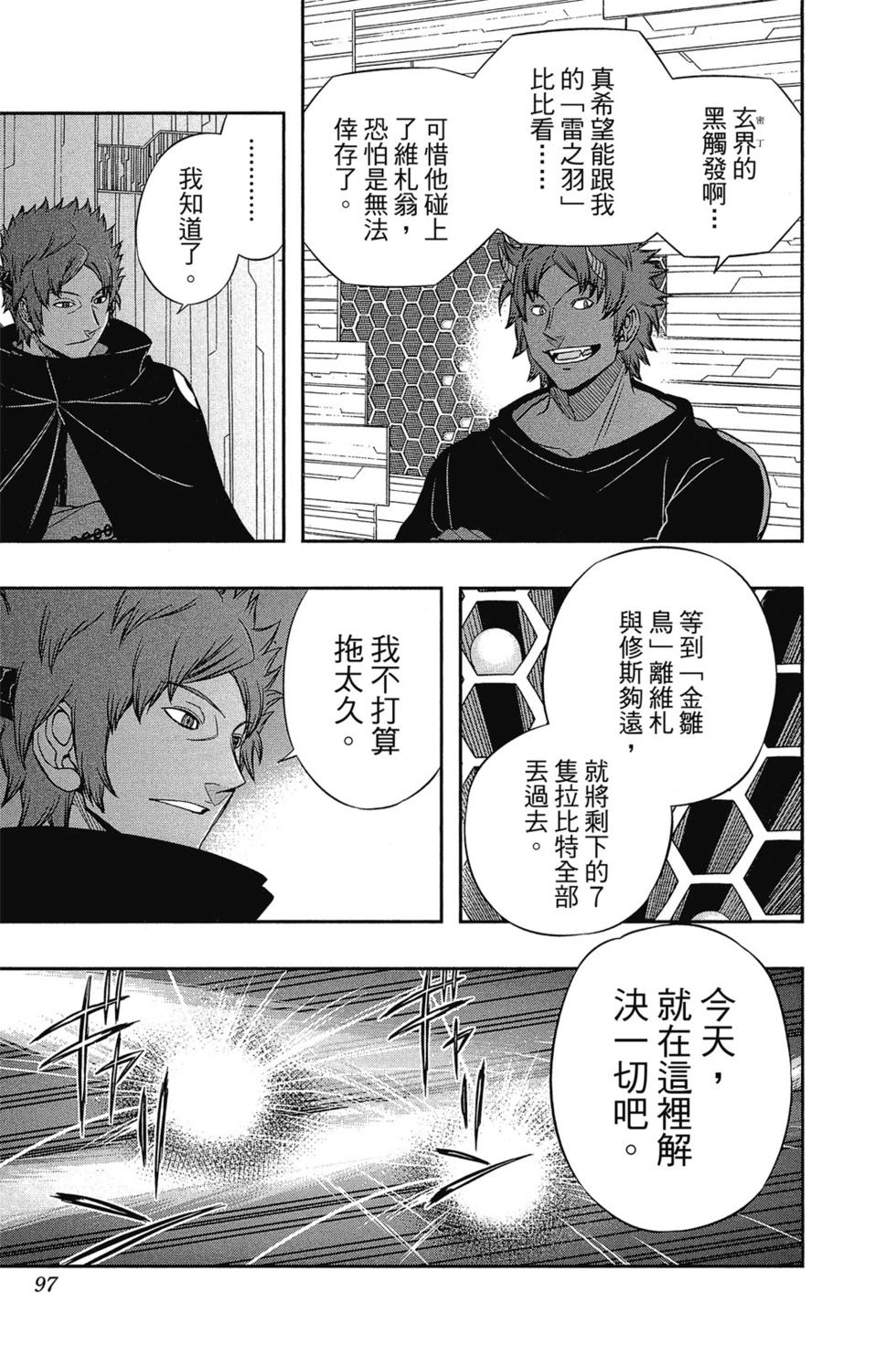 《境界触发者》漫画最新章节第8卷免费下拉式在线观看章节第【96】张图片