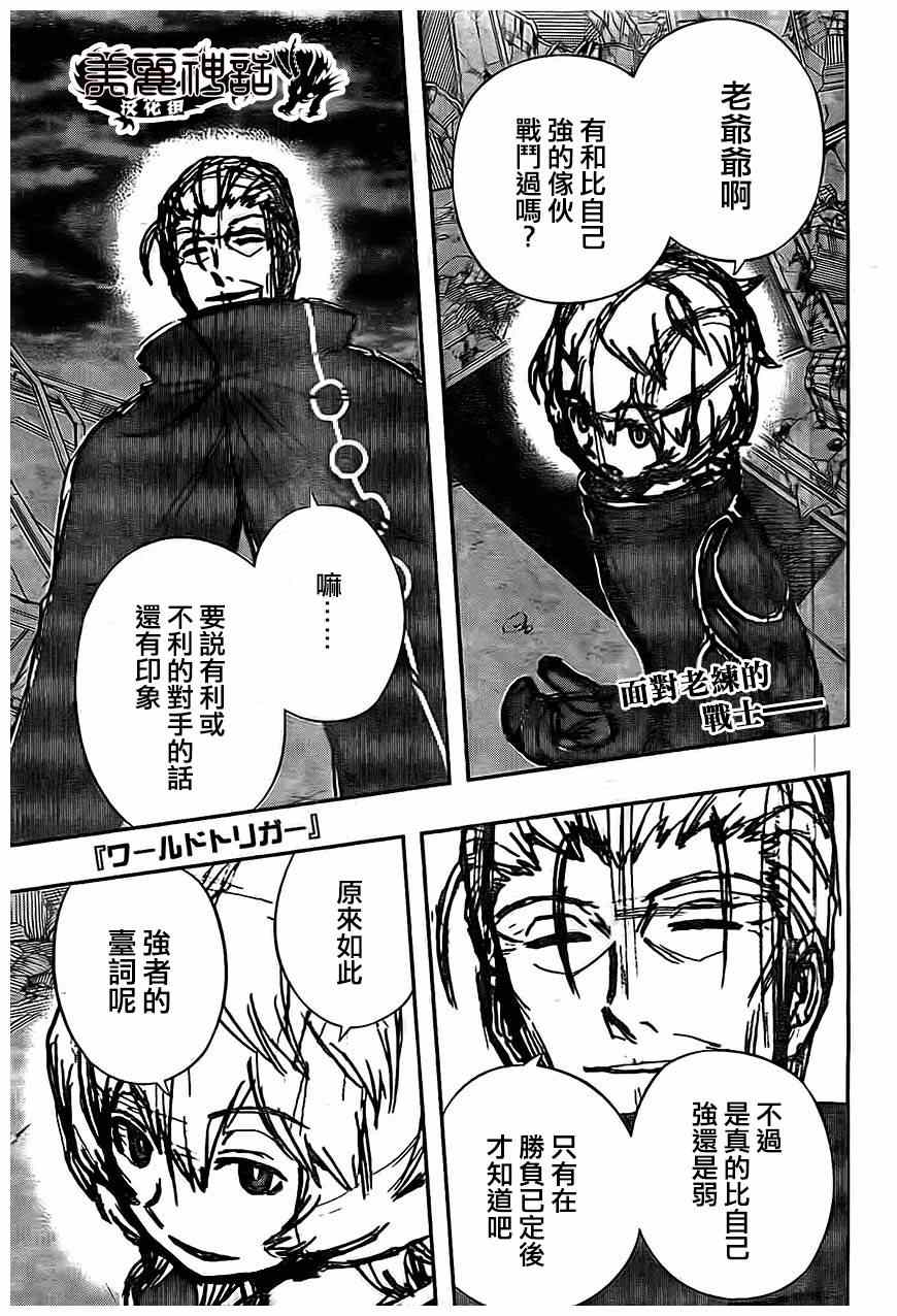 《境界触发者》漫画最新章节第77话免费下拉式在线观看章节第【1】张图片