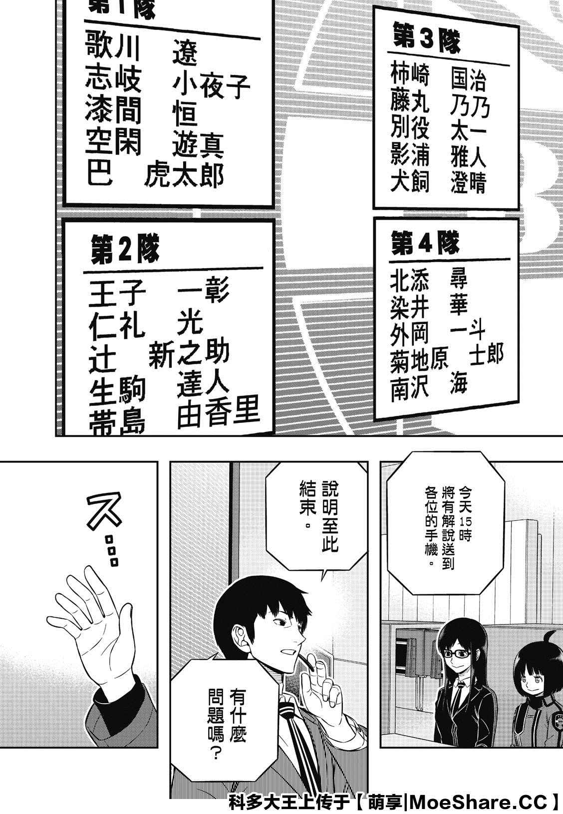 《境界触发者》漫画最新章节第205话 远征选拔测验（3）免费下拉式在线观看章节第【13】张图片