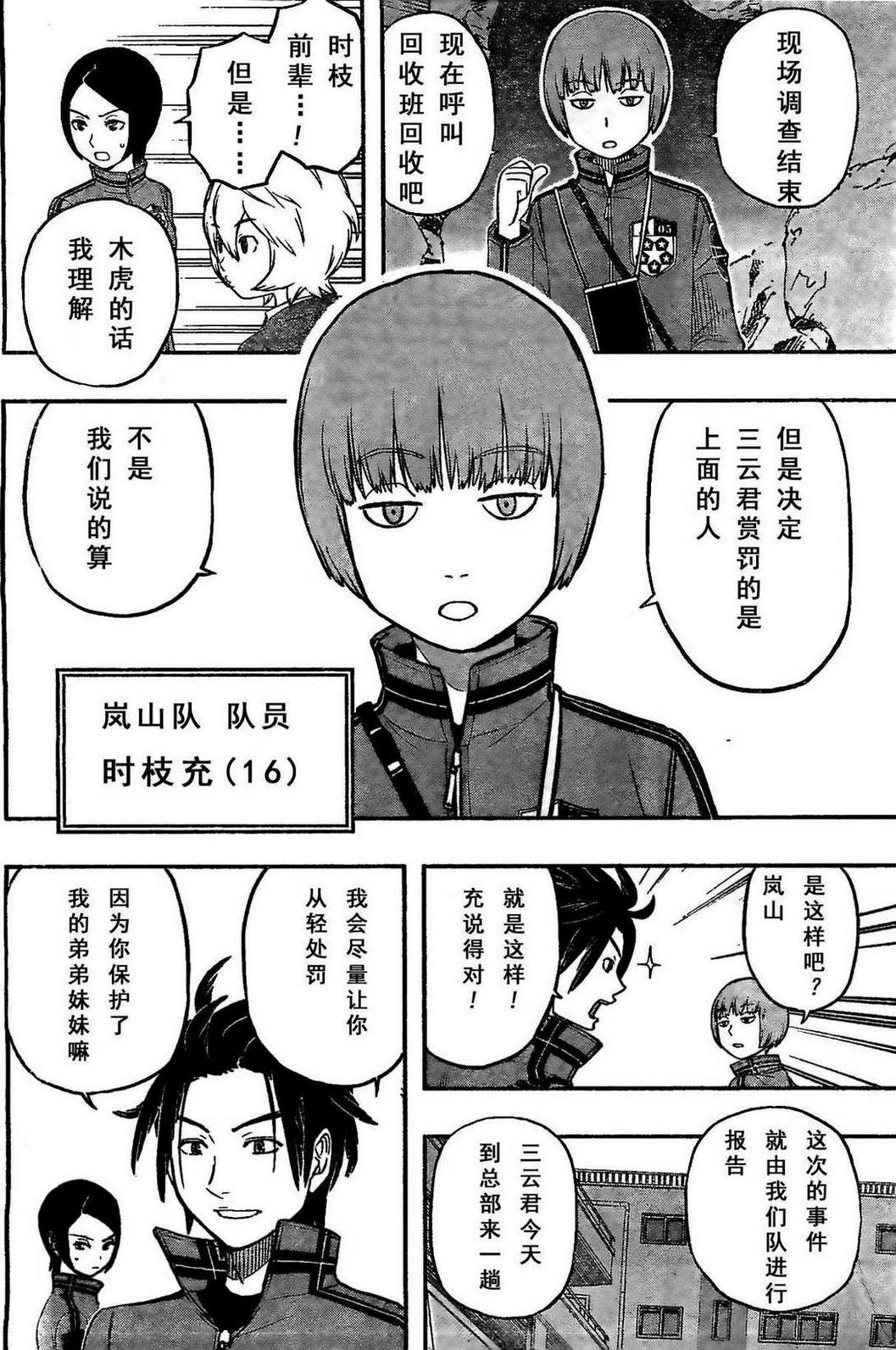 《境界触发者》漫画最新章节第6话免费下拉式在线观看章节第【16】张图片