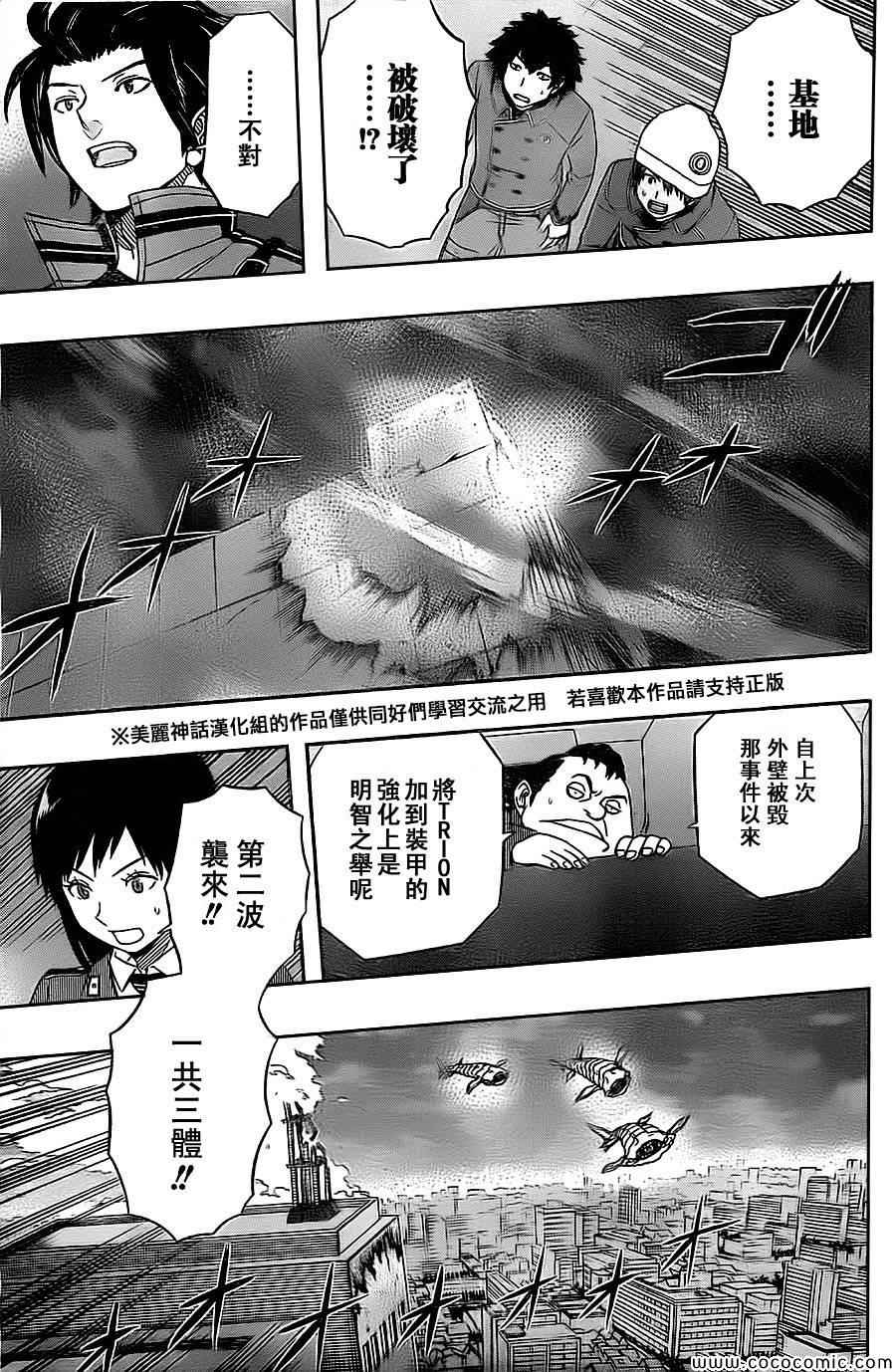 《境界触发者》漫画最新章节第48话免费下拉式在线观看章节第【3】张图片