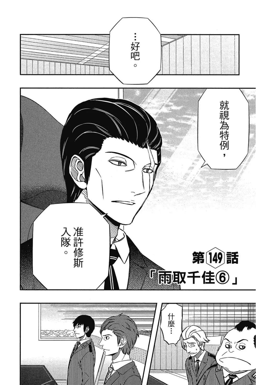 《境界触发者》漫画最新章节第17卷免费下拉式在线观看章节第【130】张图片