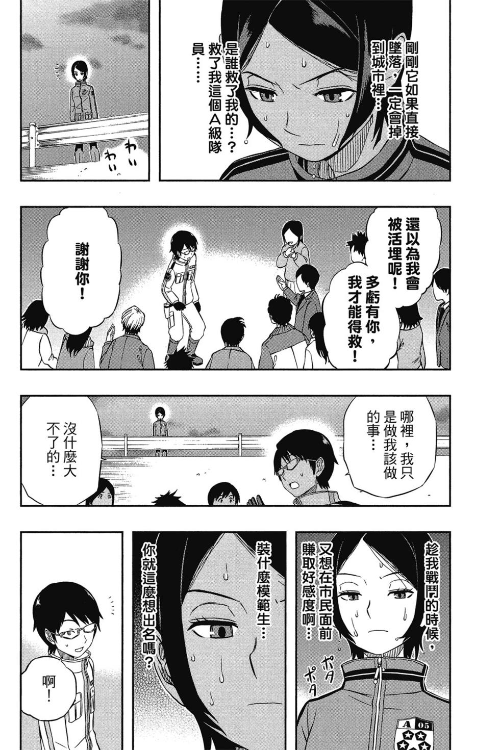 《境界触发者》漫画最新章节第2卷免费下拉式在线观看章节第【40】张图片