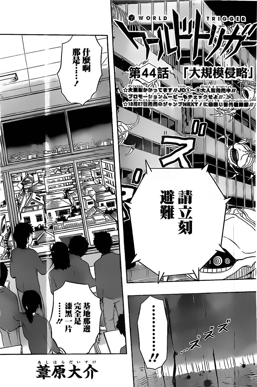 《境界触发者》漫画最新章节第44话免费下拉式在线观看章节第【3】张图片