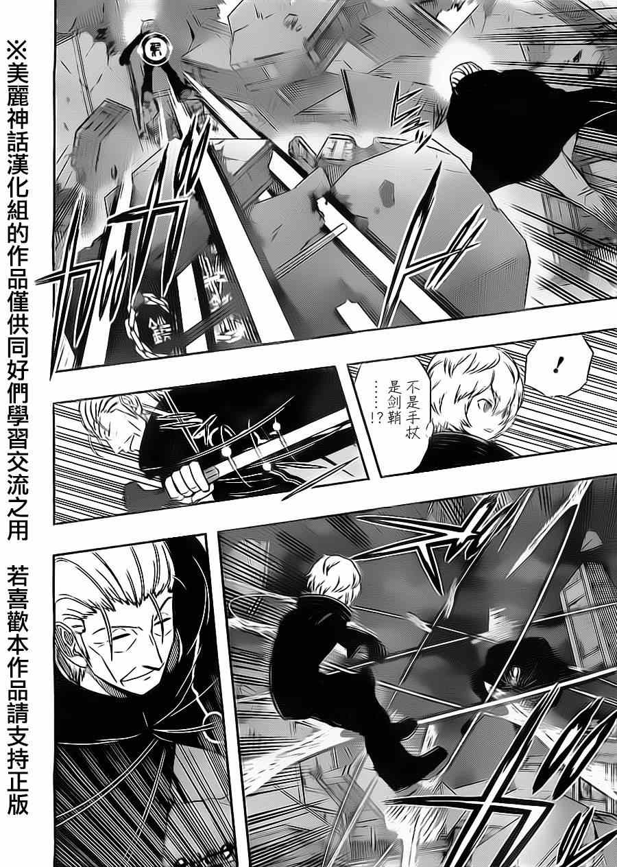 《境界触发者》漫画最新章节第66话免费下拉式在线观看章节第【14】张图片