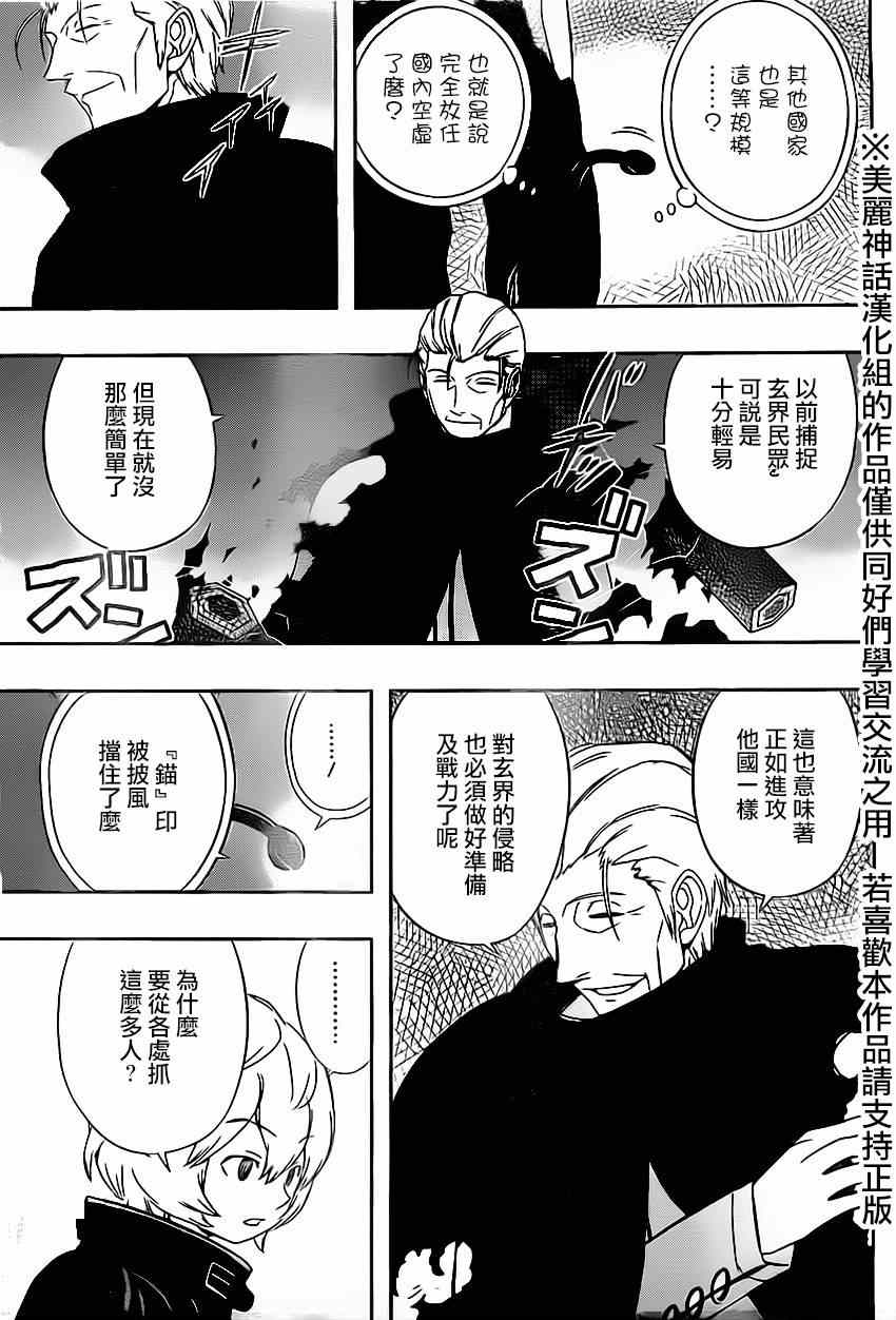 《境界触发者》漫画最新章节第64话免费下拉式在线观看章节第【17】张图片