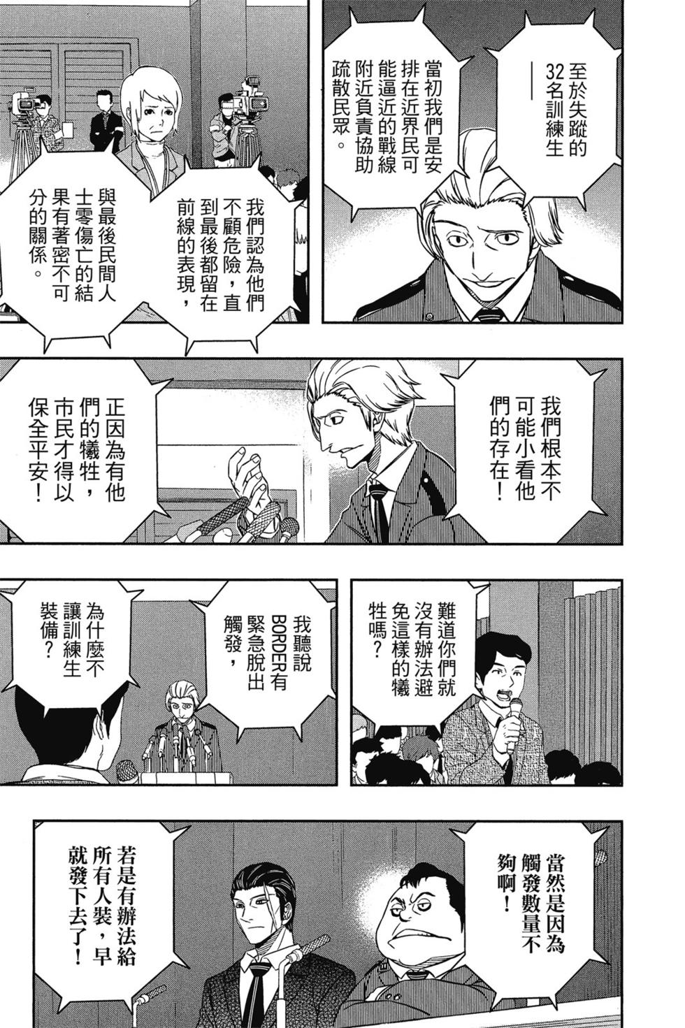 《境界触发者》漫画最新章节第10卷免费下拉式在线观看章节第【95】张图片