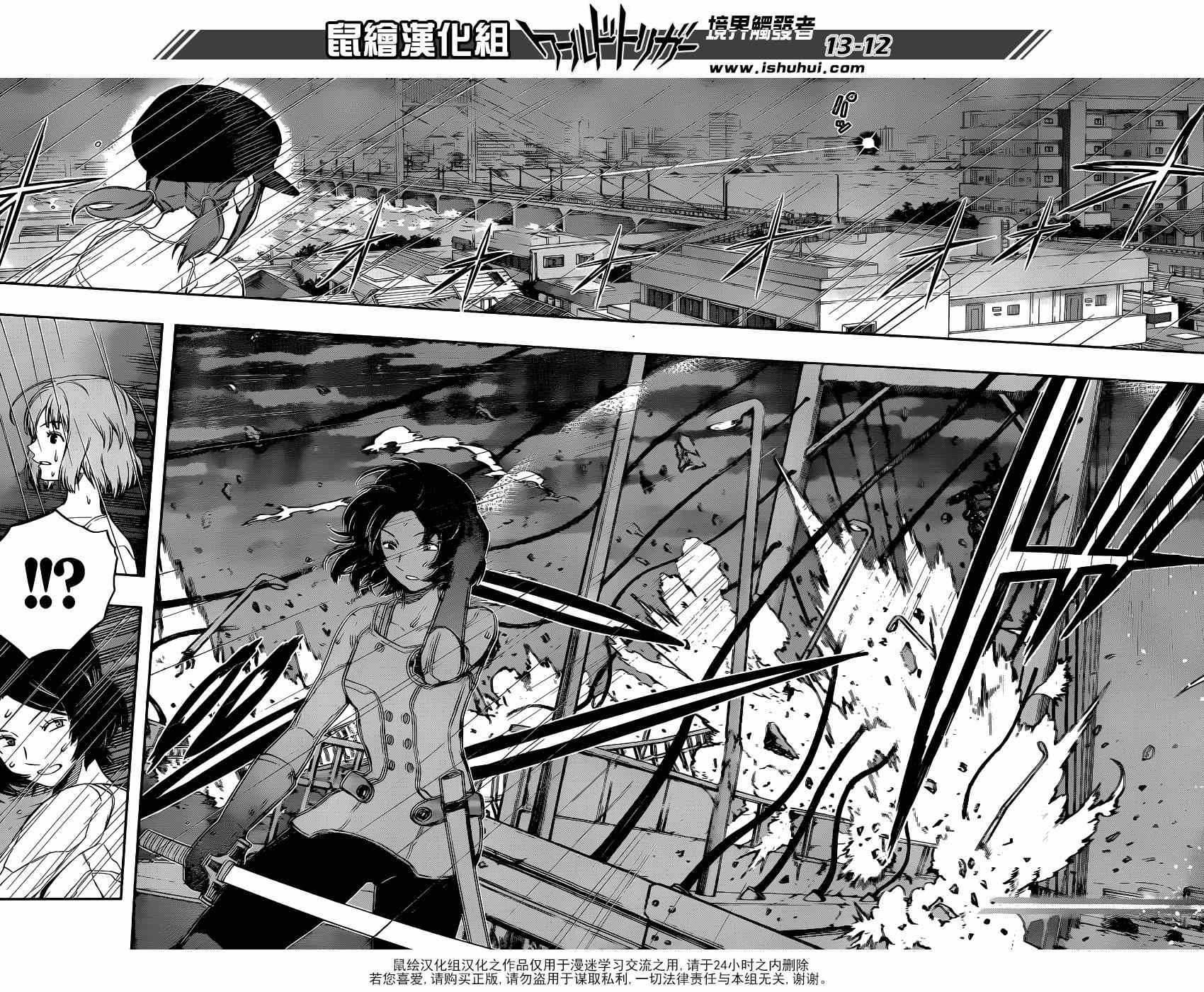 《境界触发者》漫画最新章节第96话免费下拉式在线观看章节第【12】张图片