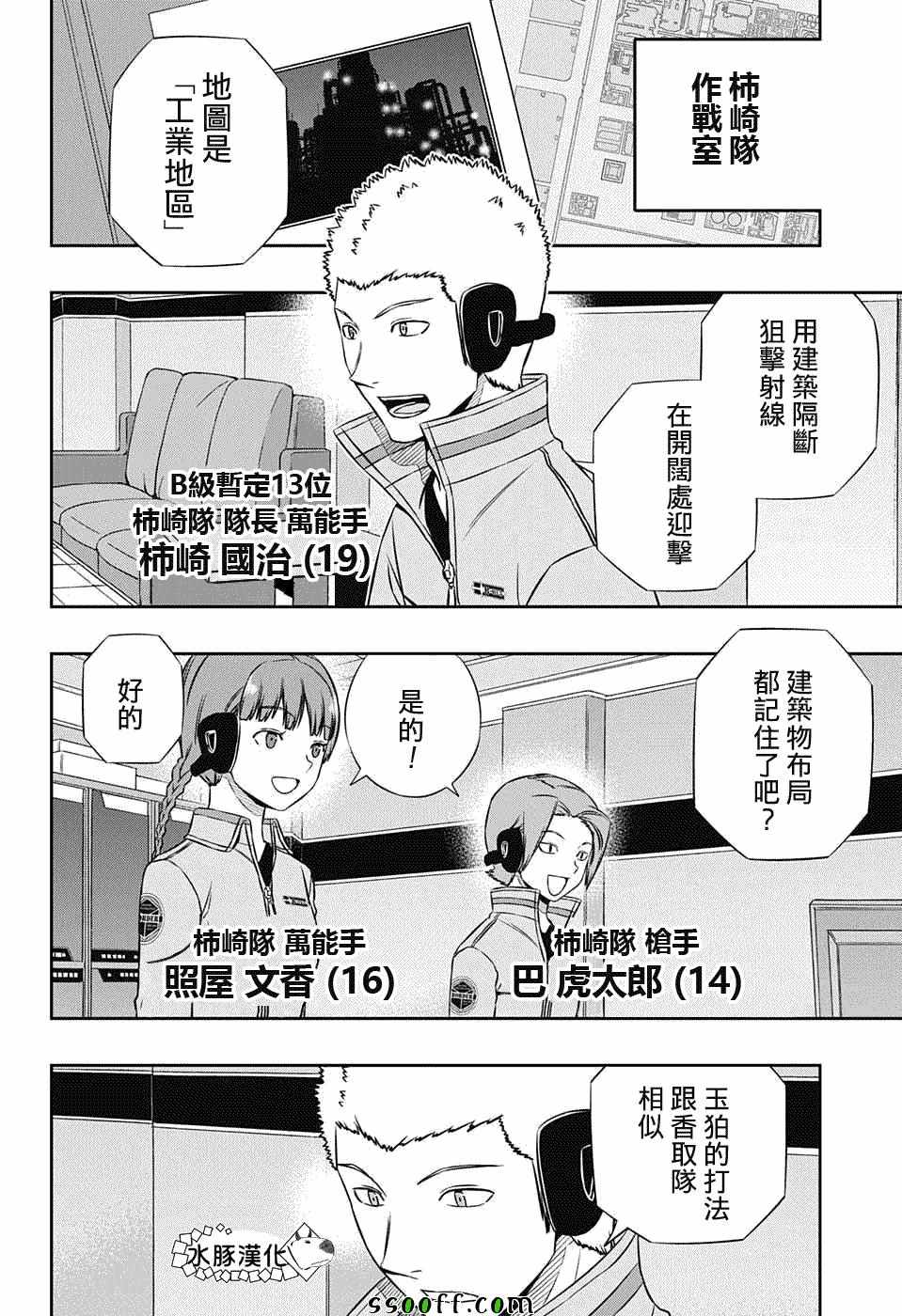 《境界触发者》漫画最新章节第137话免费下拉式在线观看章节第【4】张图片