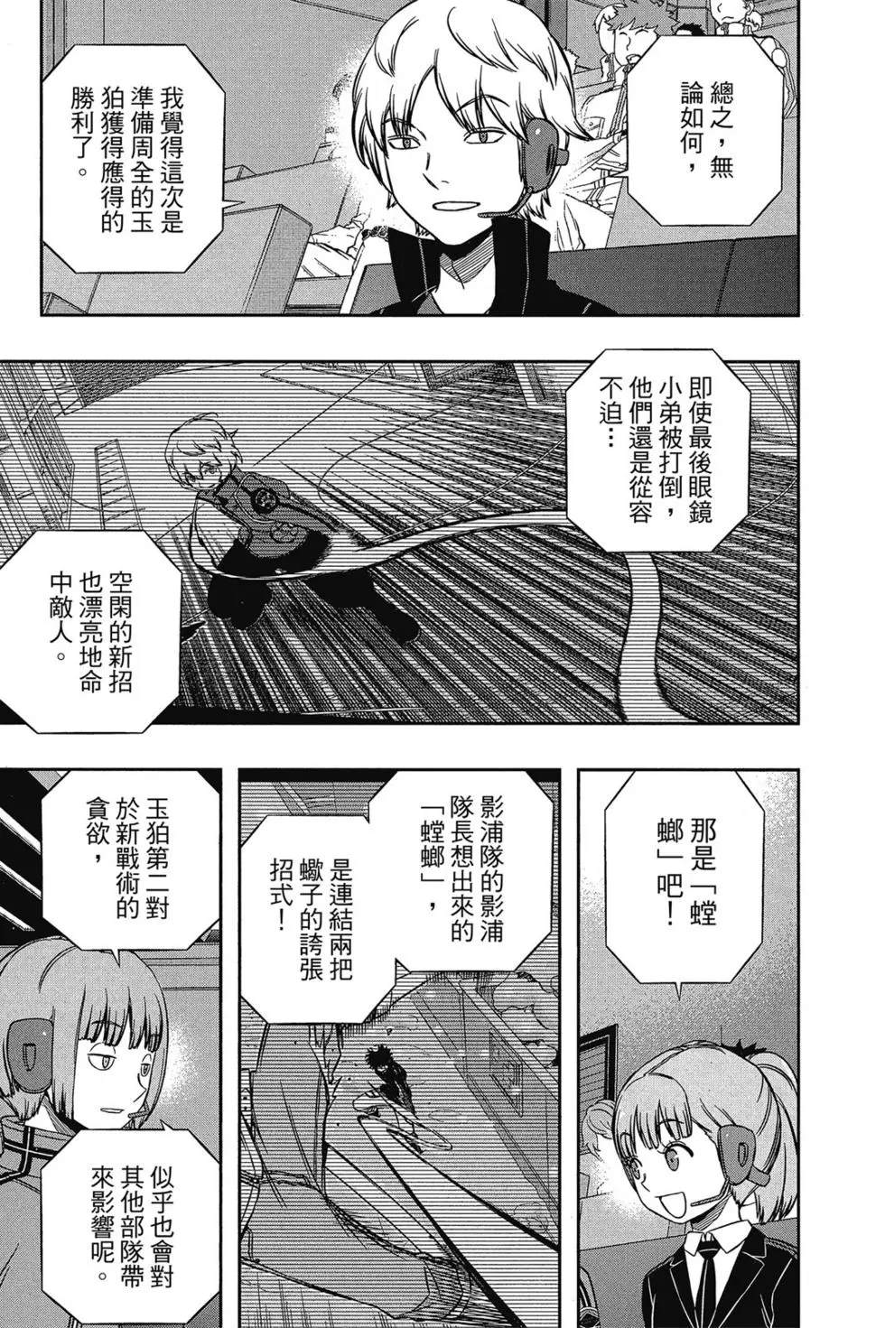 《境界触发者》漫画最新章节第17卷免费下拉式在线观看章节第【81】张图片