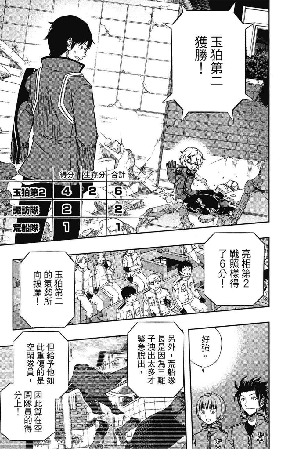 《境界触发者》漫画最新章节第11卷免费下拉式在线观看章节第【58】张图片