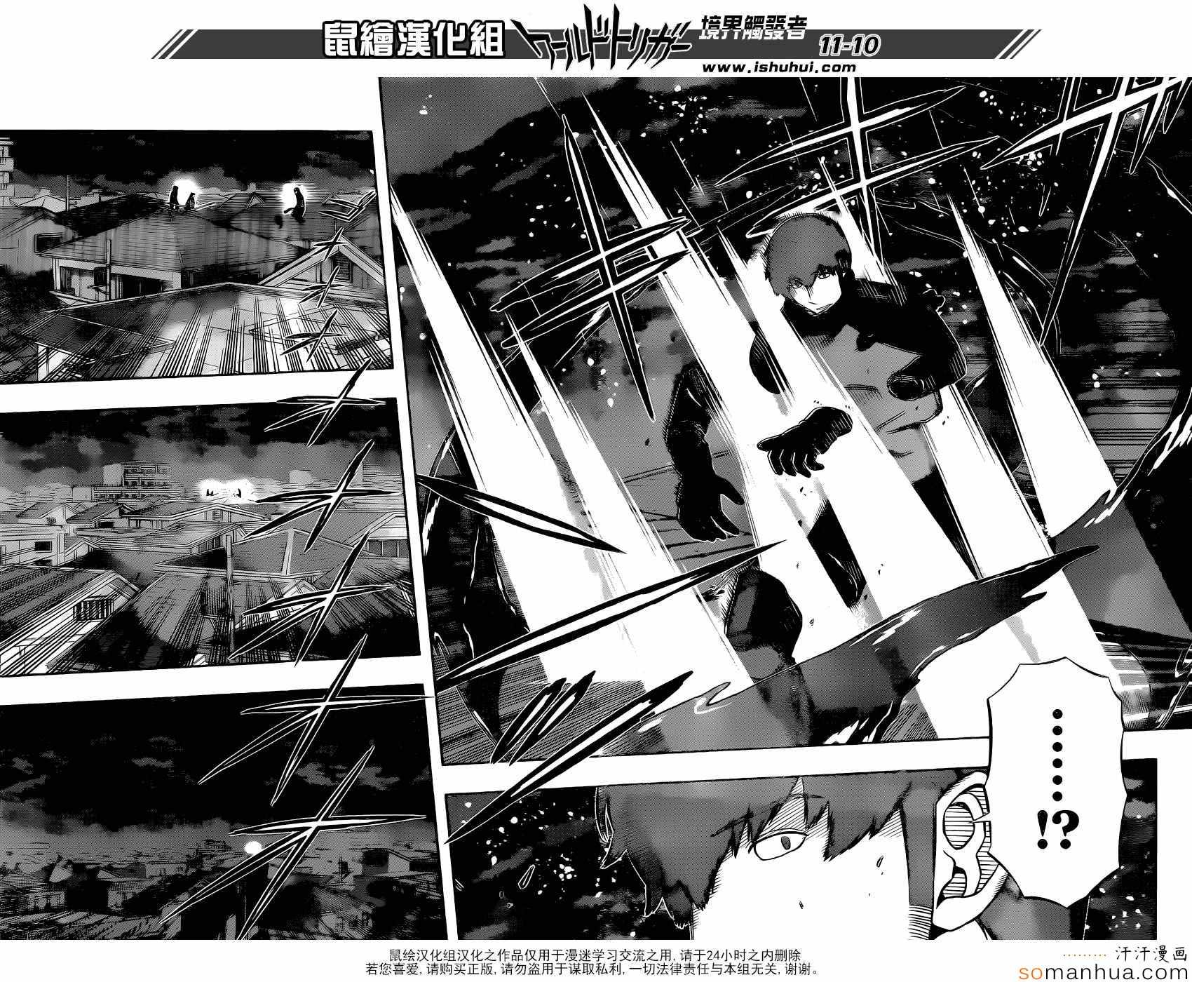 《境界触发者》漫画最新章节第131话免费下拉式在线观看章节第【10】张图片