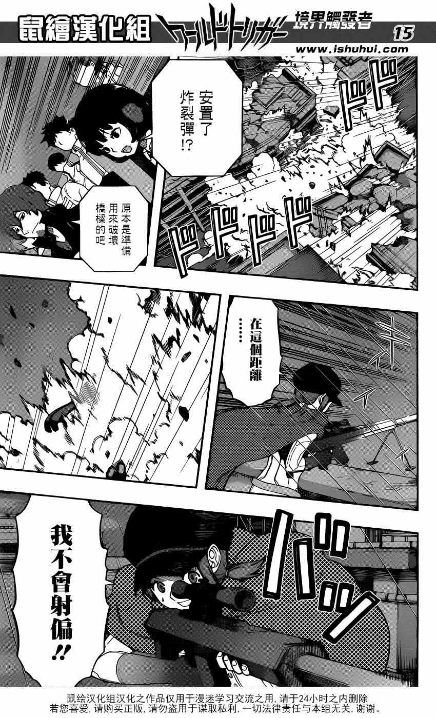 《境界触发者》漫画最新章节第98话免费下拉式在线观看章节第【15】张图片