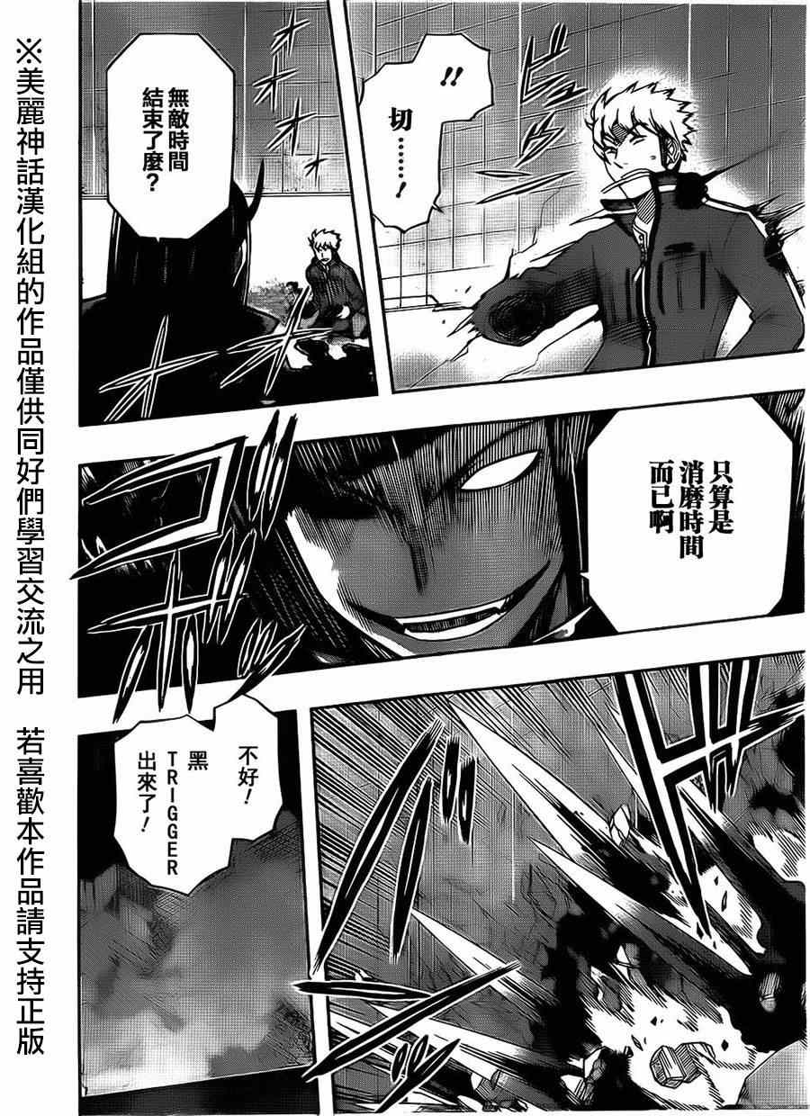 《境界触发者》漫画最新章节第70话免费下拉式在线观看章节第【12】张图片