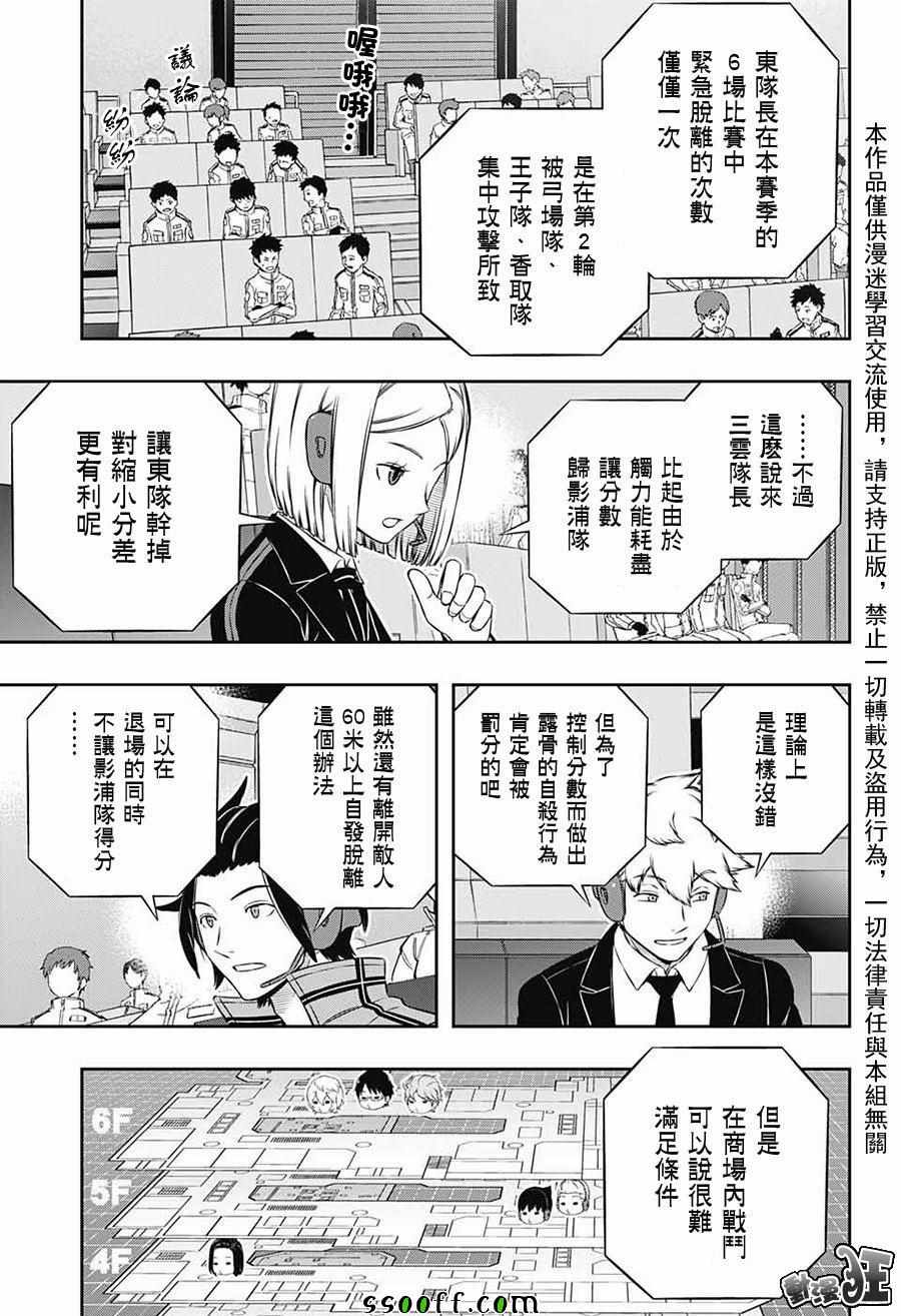 《境界触发者》漫画最新章节第173话免费下拉式在线观看章节第【5】张图片