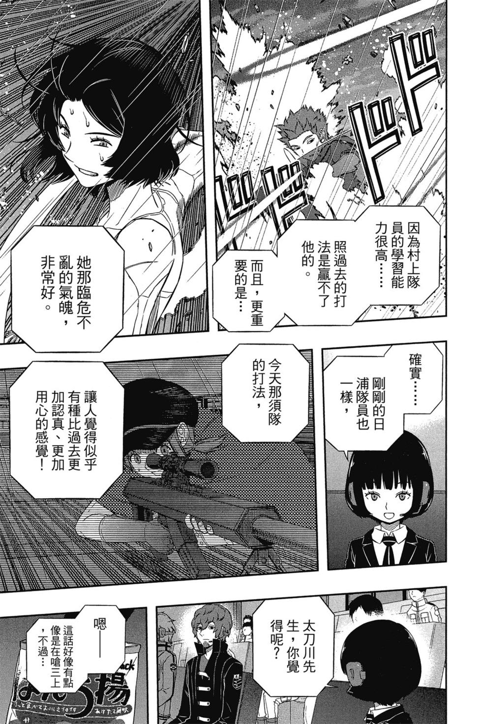 《境界触发者》漫画最新章节第12卷免费下拉式在线观看章节第【34】张图片