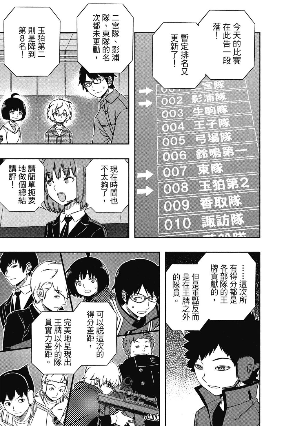 《境界触发者》漫画最新章节第13卷免费下拉式在线观看章节第【180】张图片