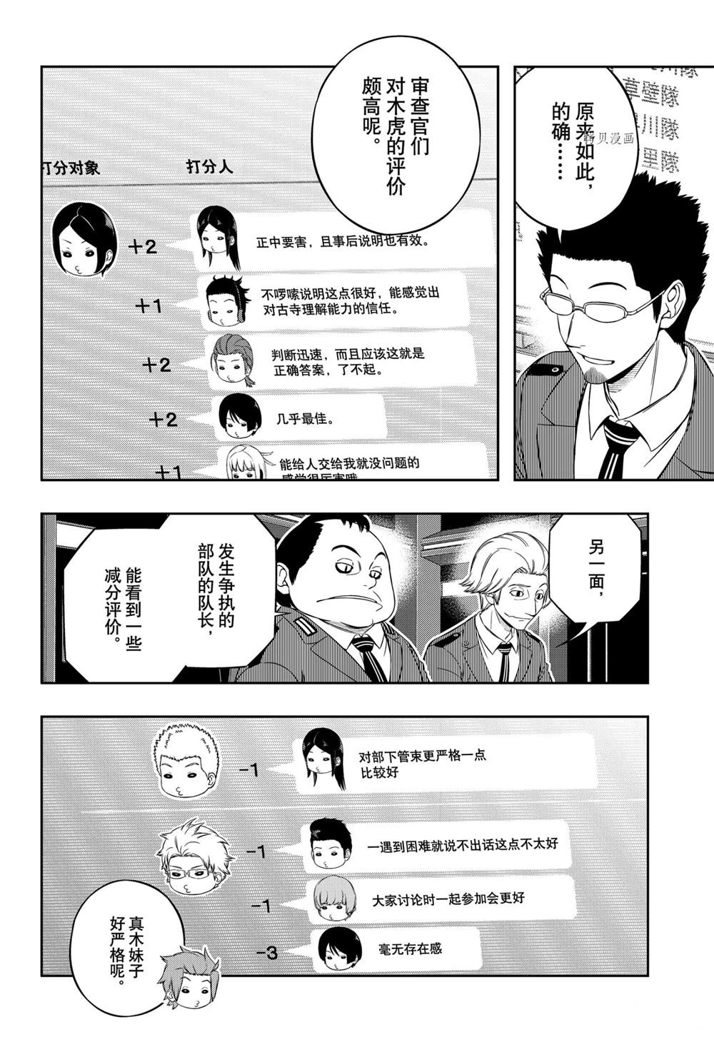 《境界触发者》漫画最新章节第219话免费下拉式在线观看章节第【10】张图片