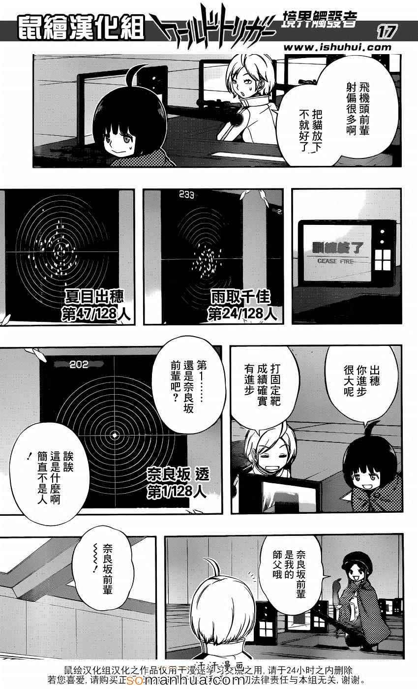 《境界触发者》漫画最新章节第107话免费下拉式在线观看章节第【18】张图片