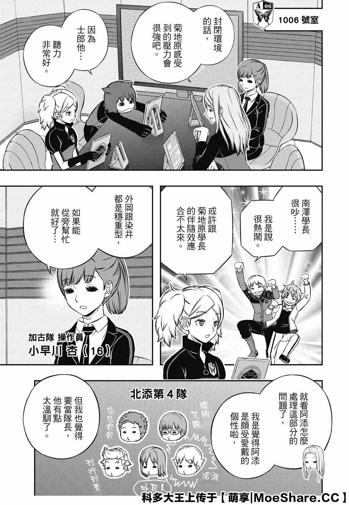 《境界触发者》漫画最新章节第206话 远征选拔测验（4）免费下拉式在线观看章节第【11】张图片