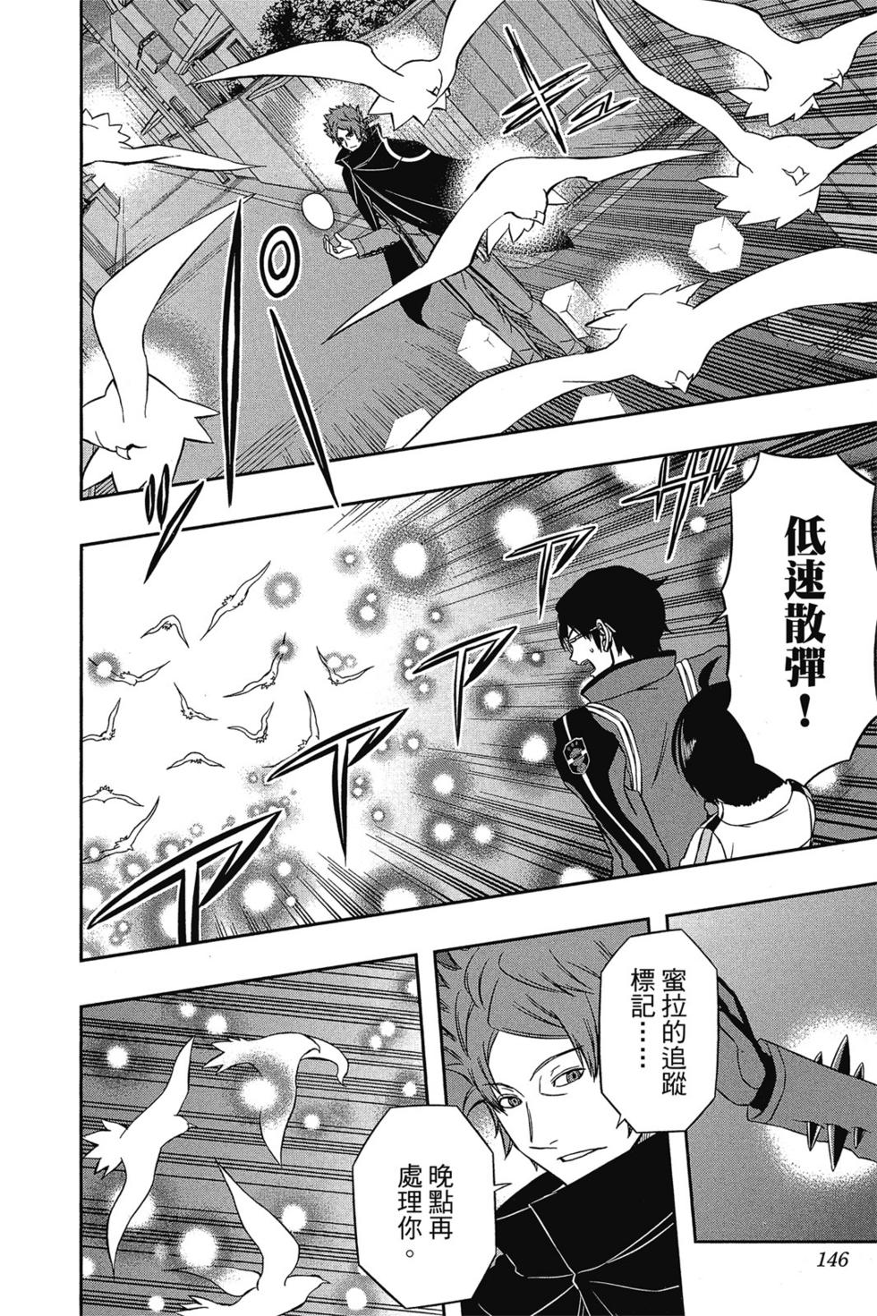 《境界触发者》漫画最新章节第8卷免费下拉式在线观看章节第【145】张图片