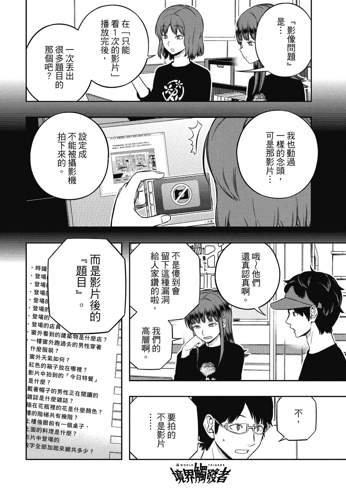 《境界触发者》漫画最新章节第229话免费下拉式在线观看章节第【2】张图片