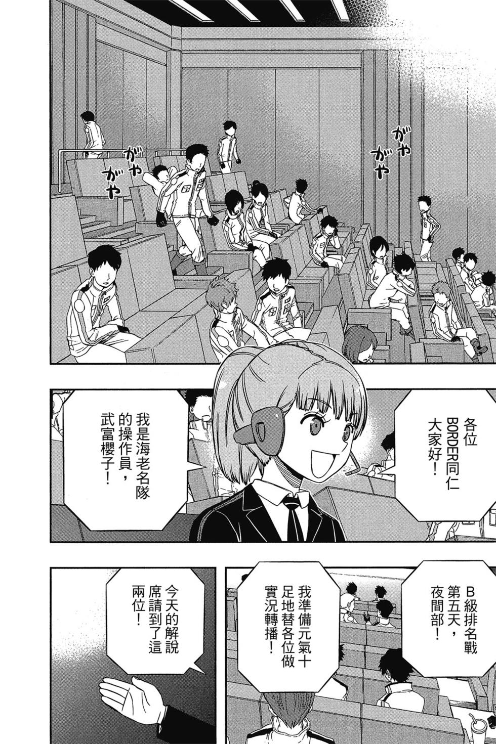 《境界触发者》漫画最新章节第16卷免费下拉式在线观看章节第【59】张图片