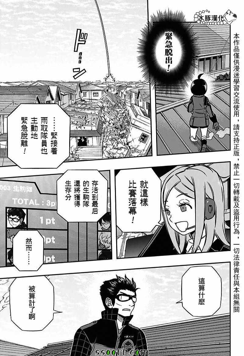 《境界触发者》漫画最新章节第158话免费下拉式在线观看章节第【11】张图片