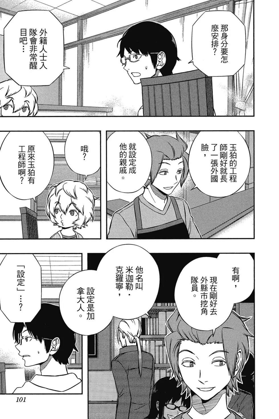 《境界触发者》漫画最新章节第17卷免费下拉式在线观看章节第【99】张图片