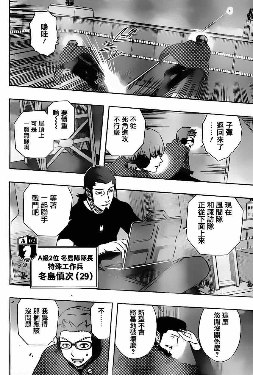 《境界触发者》漫画最新章节第73话免费下拉式在线观看章节第【14】张图片